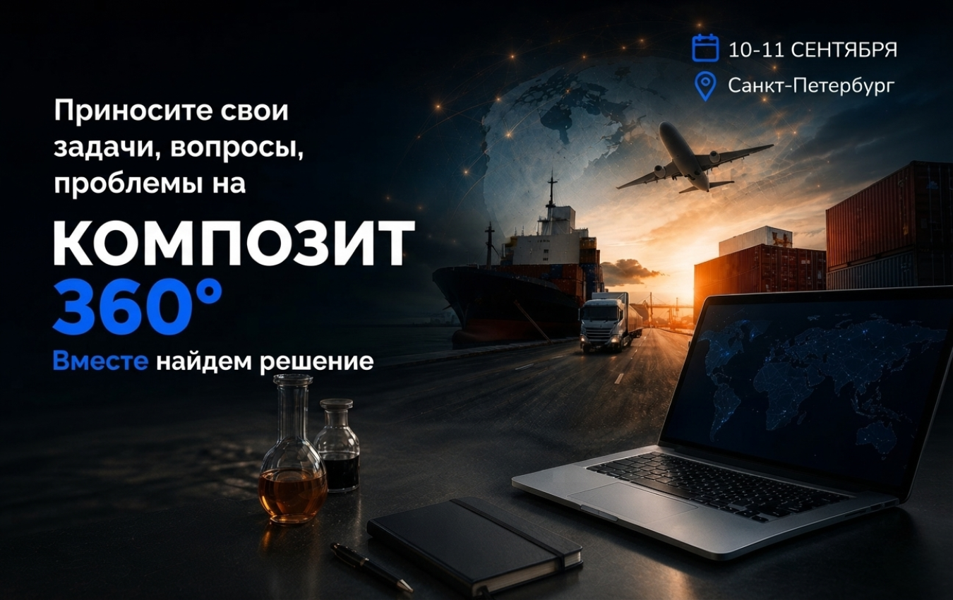 Разбираем проблемы композитного бизнеса