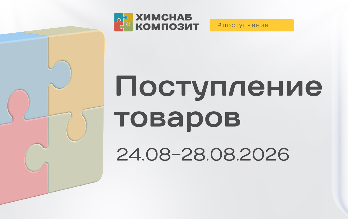 Поступления 24.08 - 28.08.2026