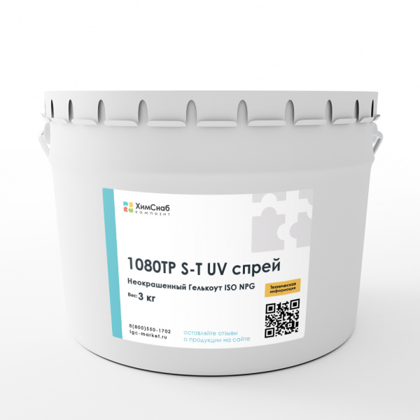 Неокрашенный-Гелькоут-ISO-NPG-1080TP-S-T-UV-спрей-3-кг